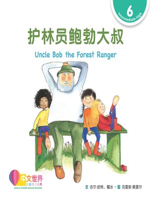 cover image of 护林员鲍勃大叔 Uncle Bob the Forest Ranger (Level 6)